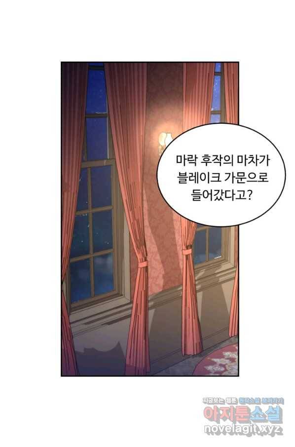 여왕님 안 돼요! 31화 10