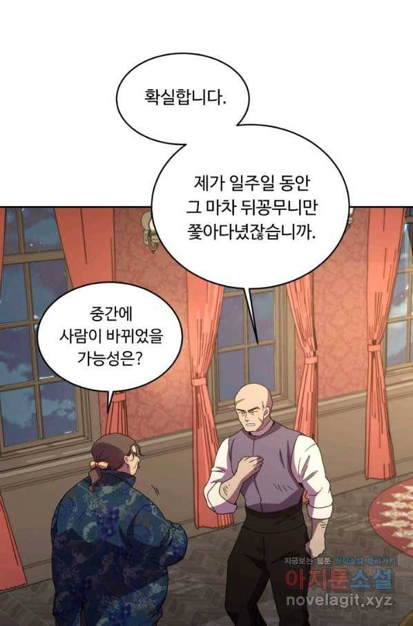 여왕님 안 돼요! 31화 11