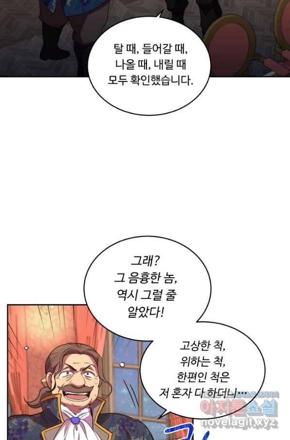 여왕님 안 돼요! 31화 12