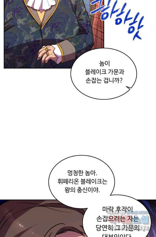 여왕님 안 돼요! 31화 13