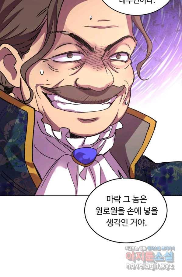 여왕님 안 돼요! 31화 14