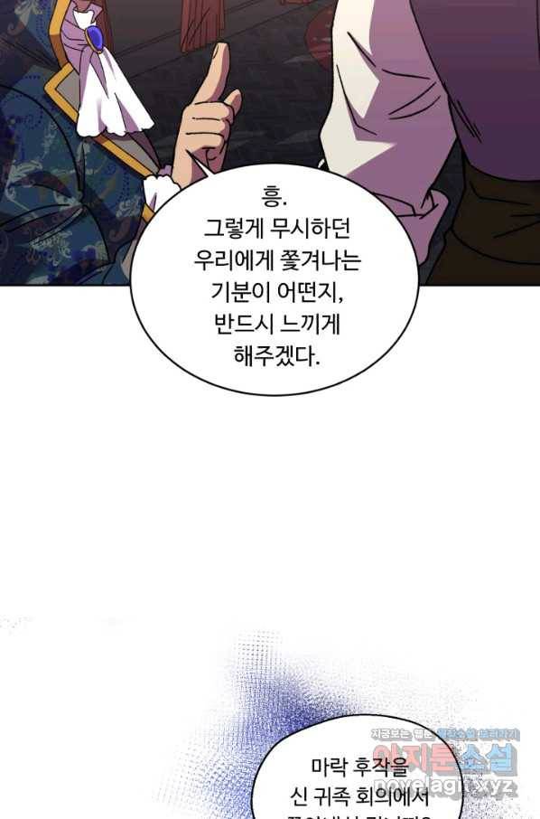 여왕님 안 돼요! 31화 16