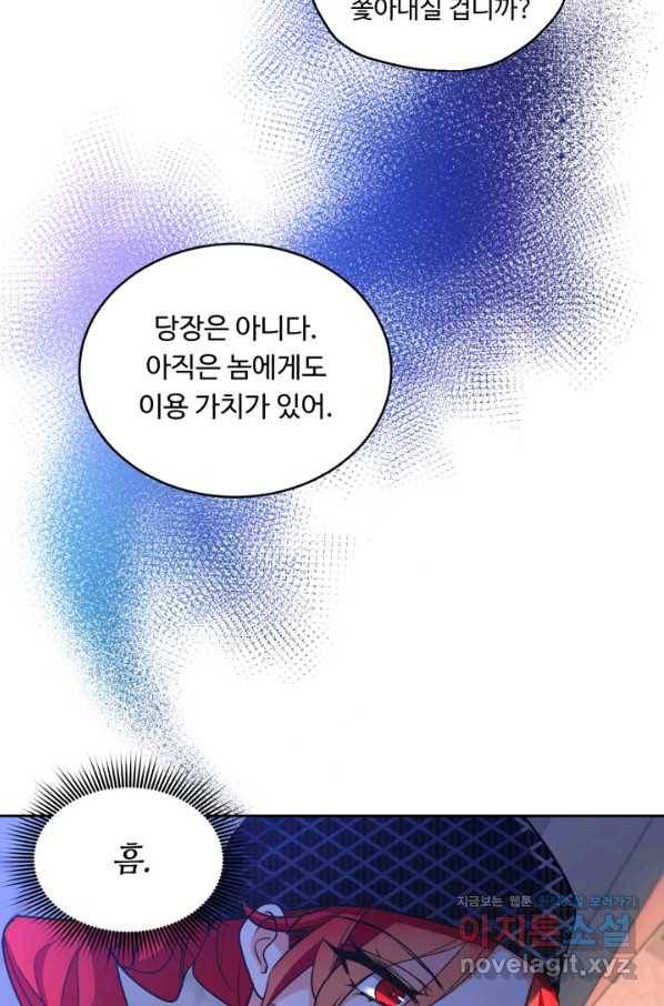 여왕님 안 돼요! 31화 17