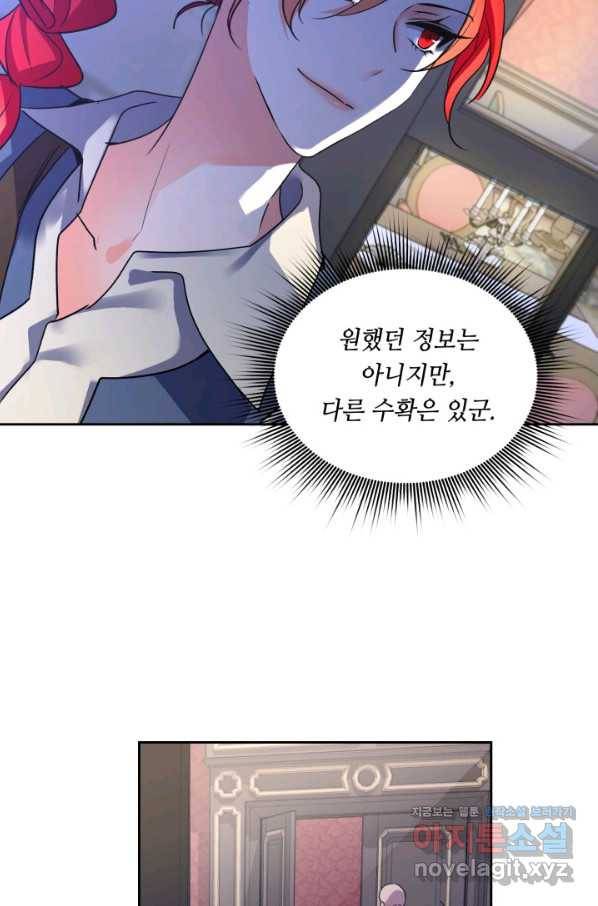 여왕님 안 돼요! 31화 18
