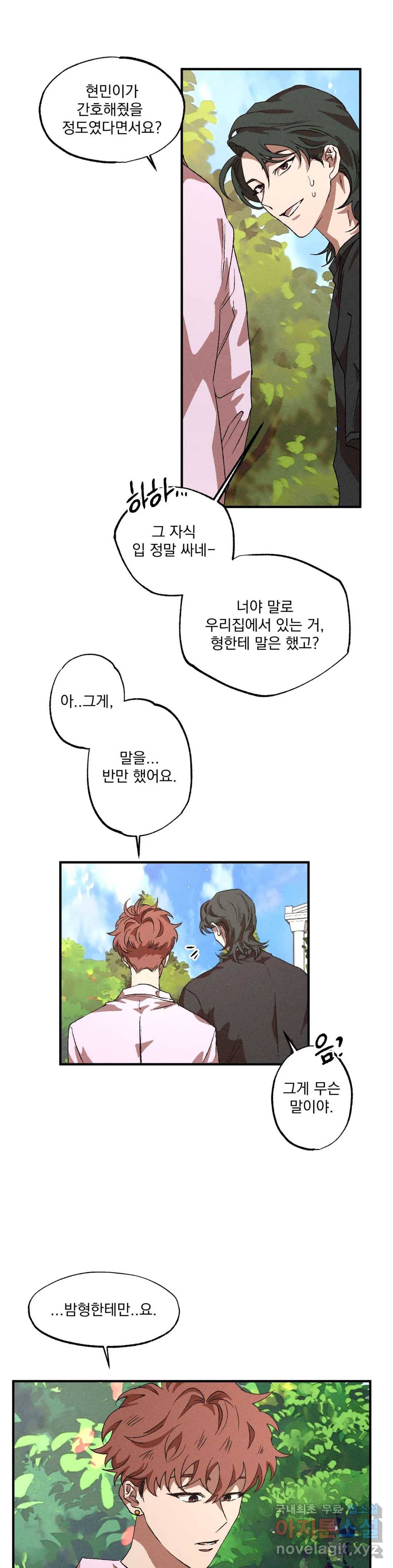 더블트랩 42화 11