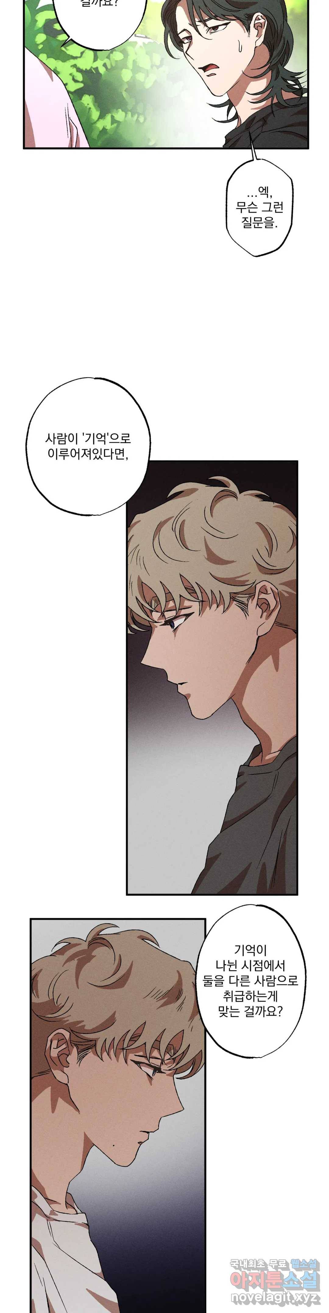 더블트랩 42화 13