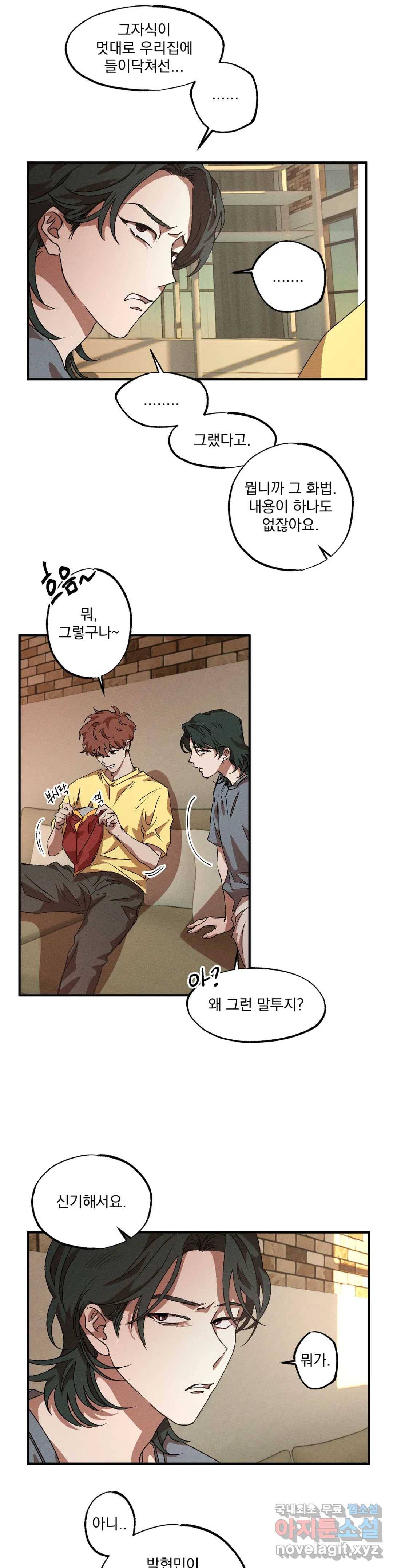 더블트랩 42화 18