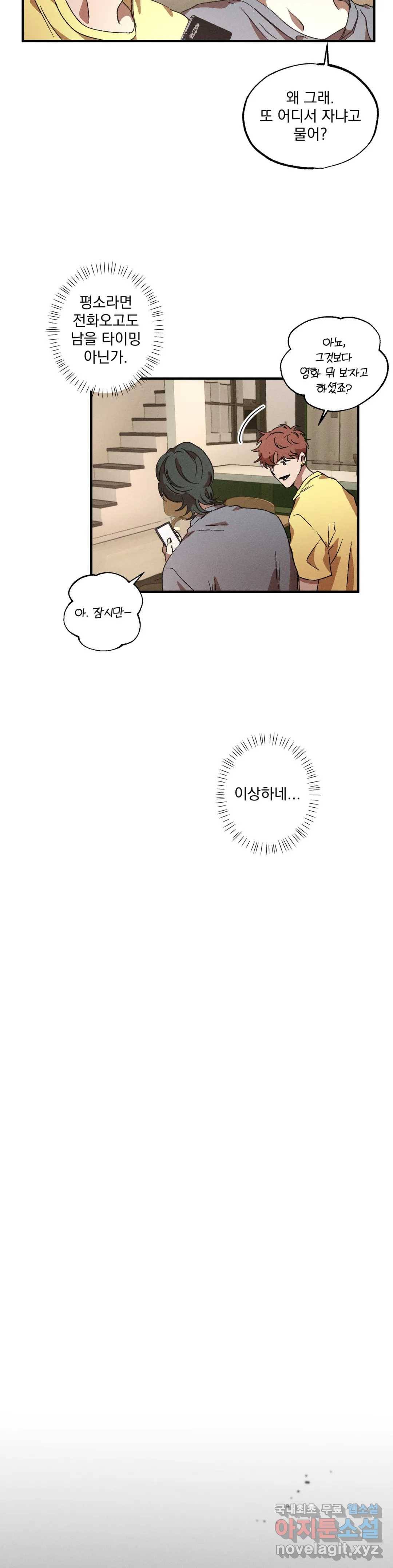 더블트랩 42화 23