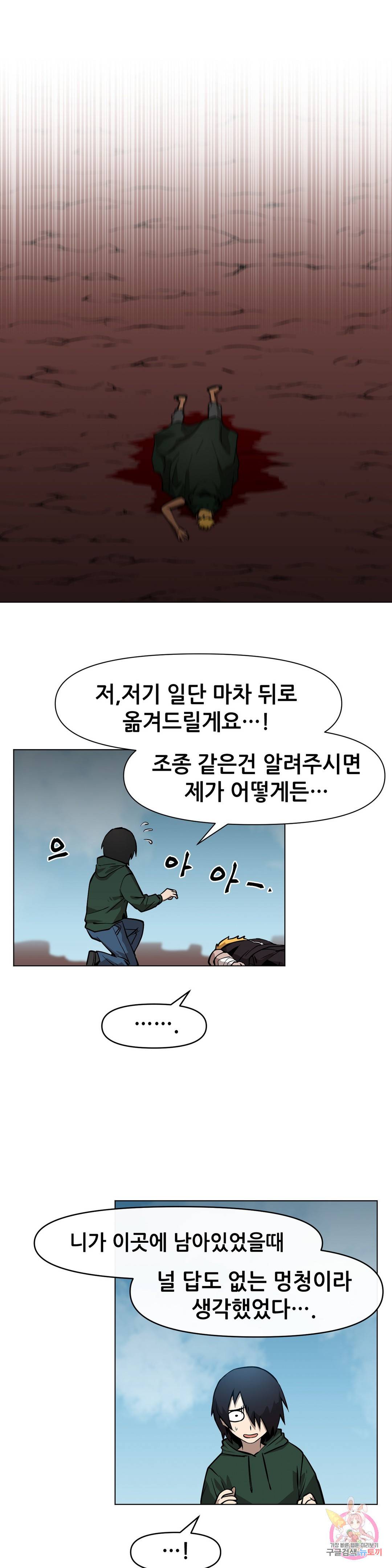 내게 게임은 살인이다 22화 경인 1
