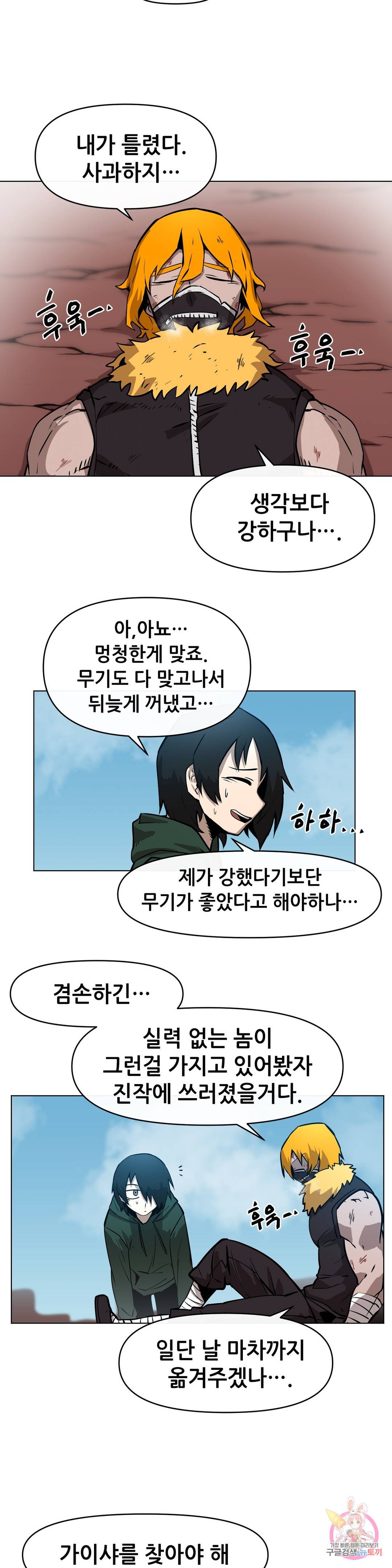 내게 게임은 살인이다 22화 경인 2