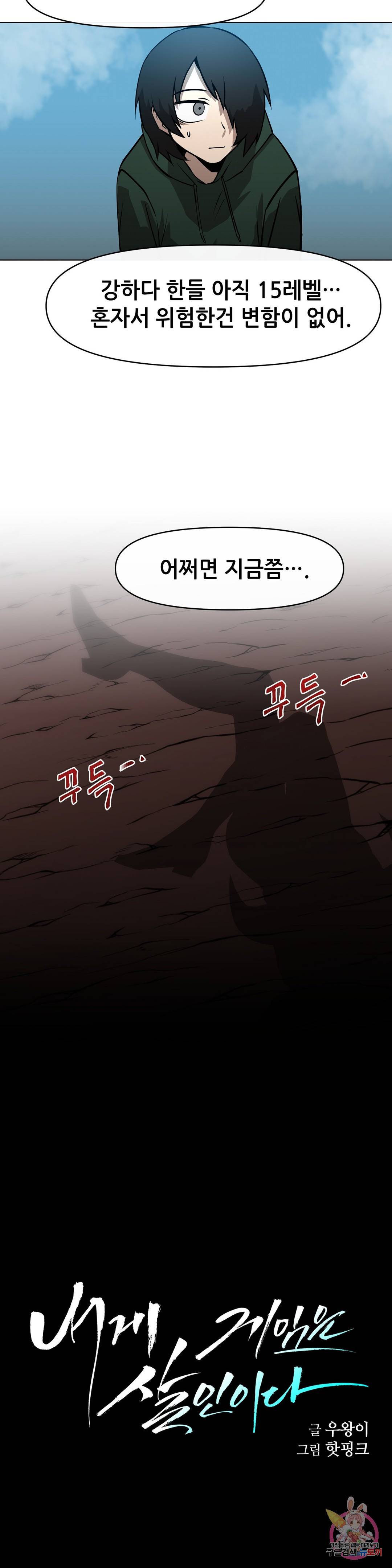 내게 게임은 살인이다 22화 경인 3