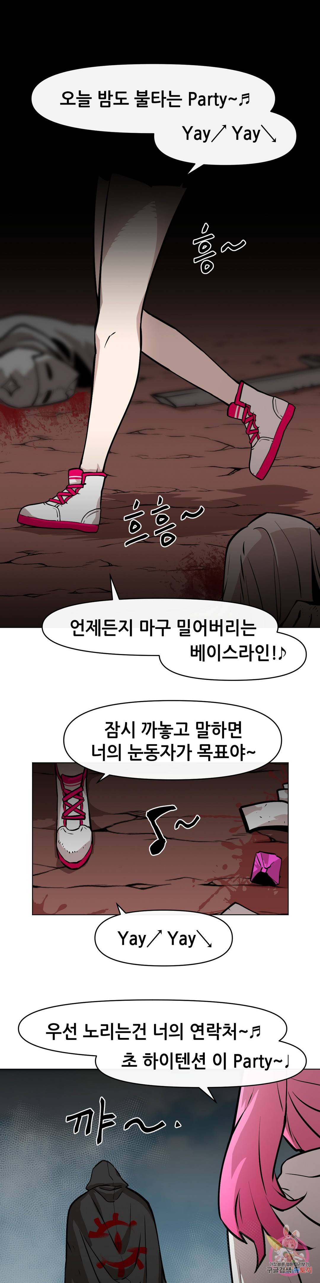 내게 게임은 살인이다 22화 경인 4