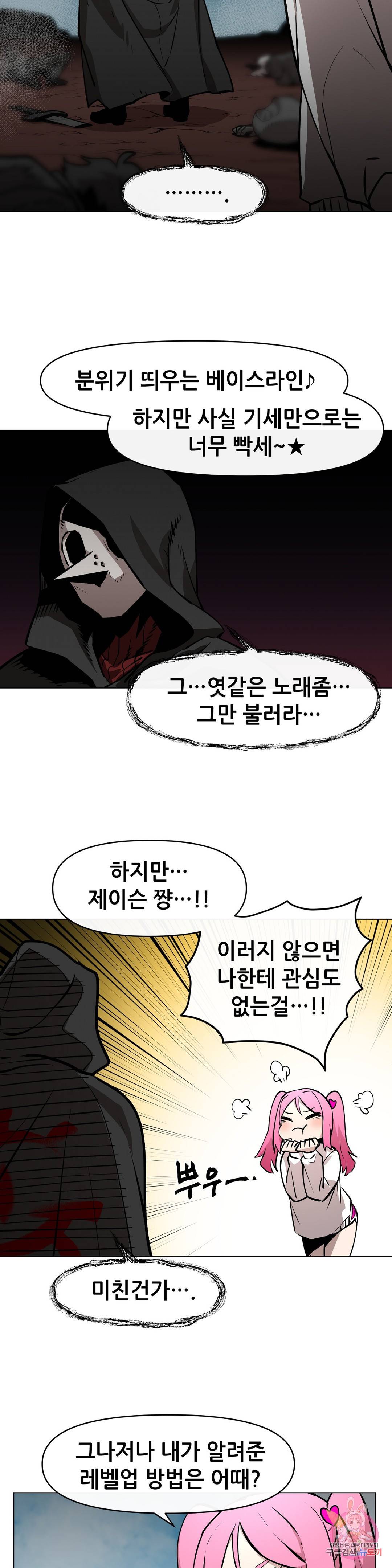 내게 게임은 살인이다 22화 경인 5