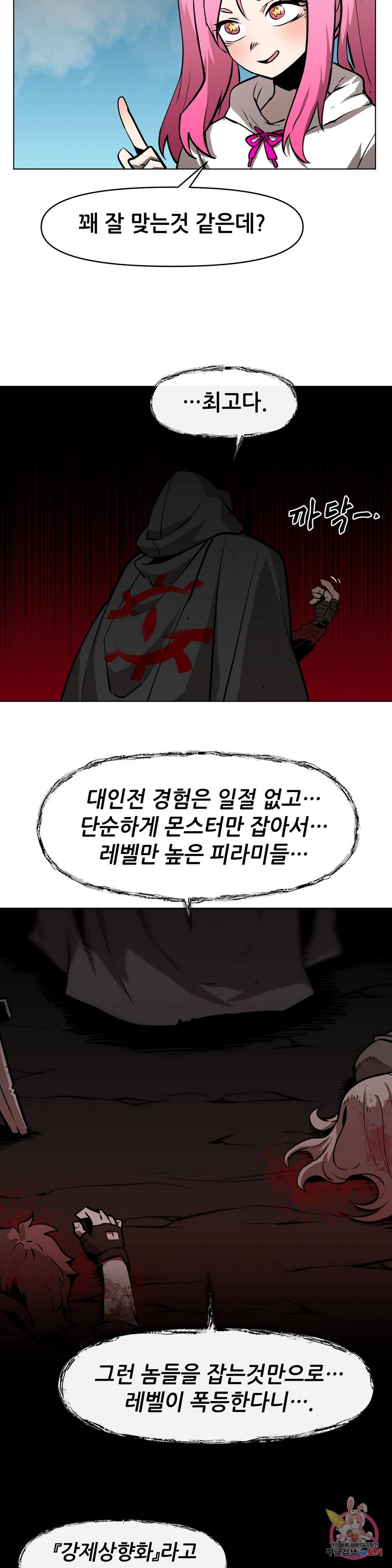 내게 게임은 살인이다 22화 경인 6