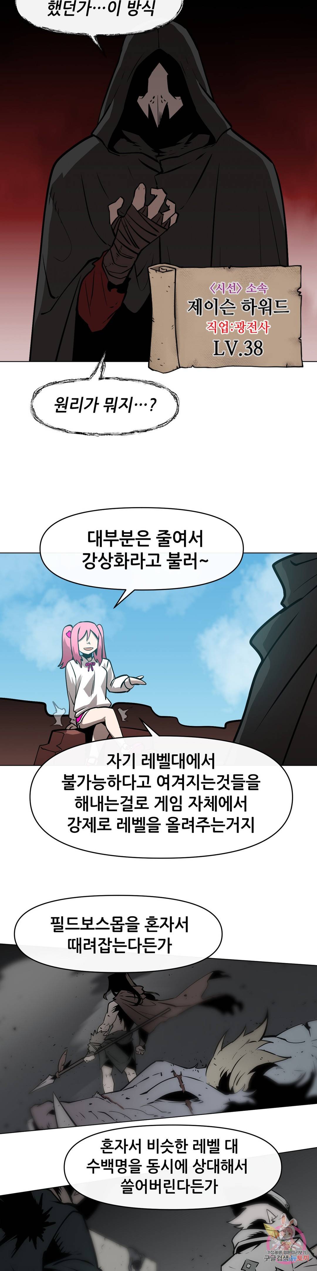 내게 게임은 살인이다 22화 경인 7