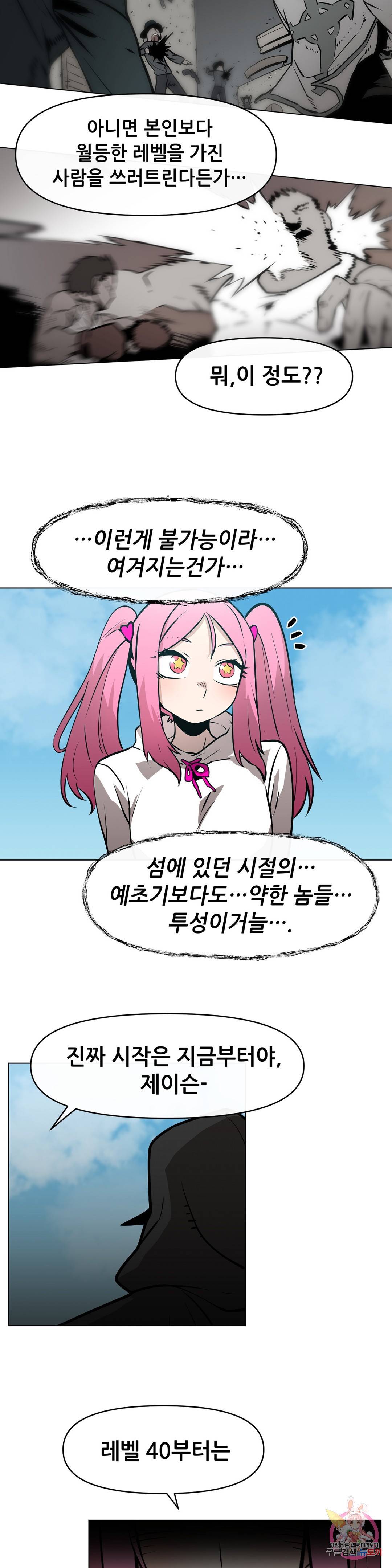 내게 게임은 살인이다 22화 경인 8