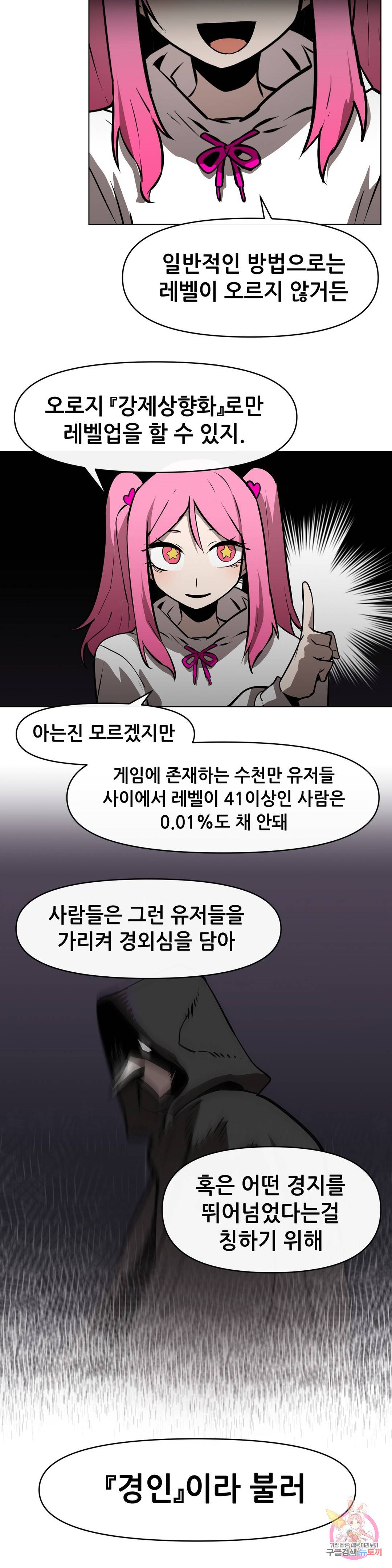 내게 게임은 살인이다 22화 경인 9
