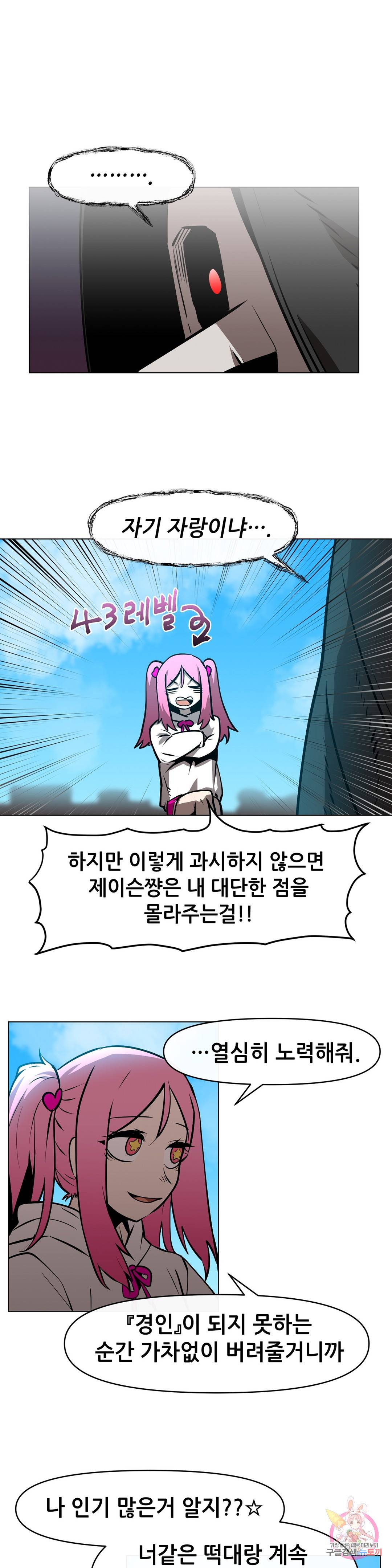 내게 게임은 살인이다 22화 경인 10