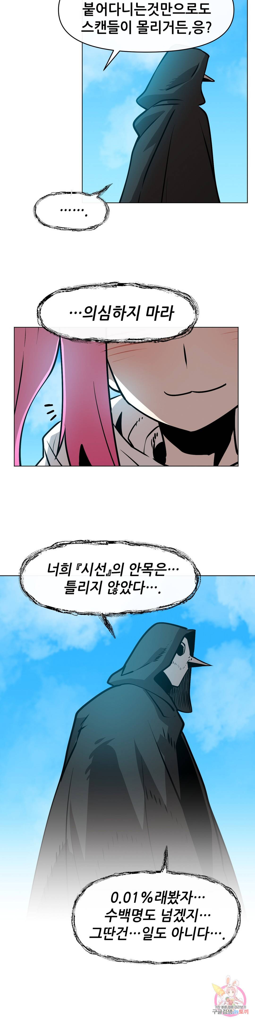 내게 게임은 살인이다 22화 경인 11