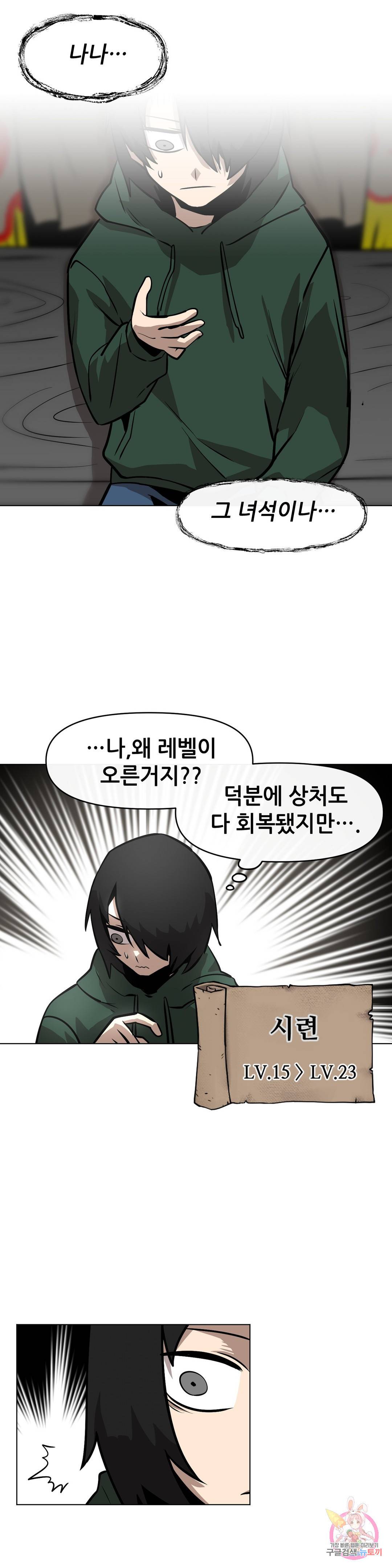 내게 게임은 살인이다 22화 경인 12