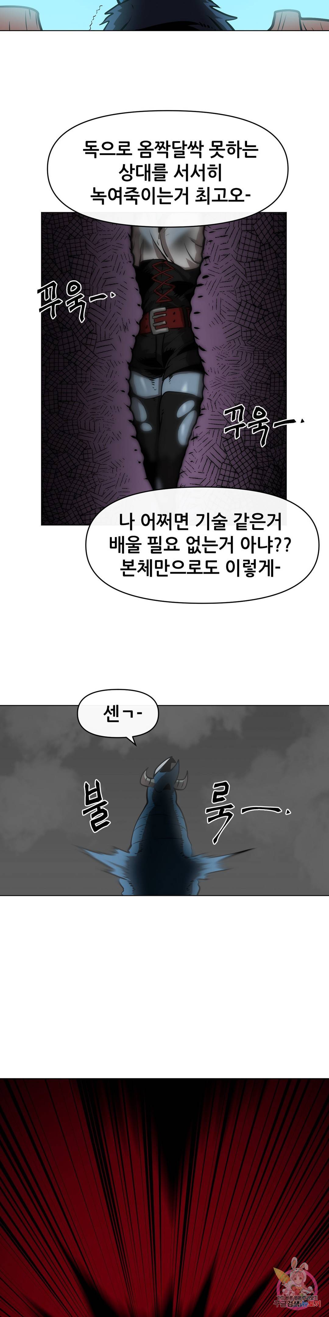 내게 게임은 살인이다 22화 경인 14