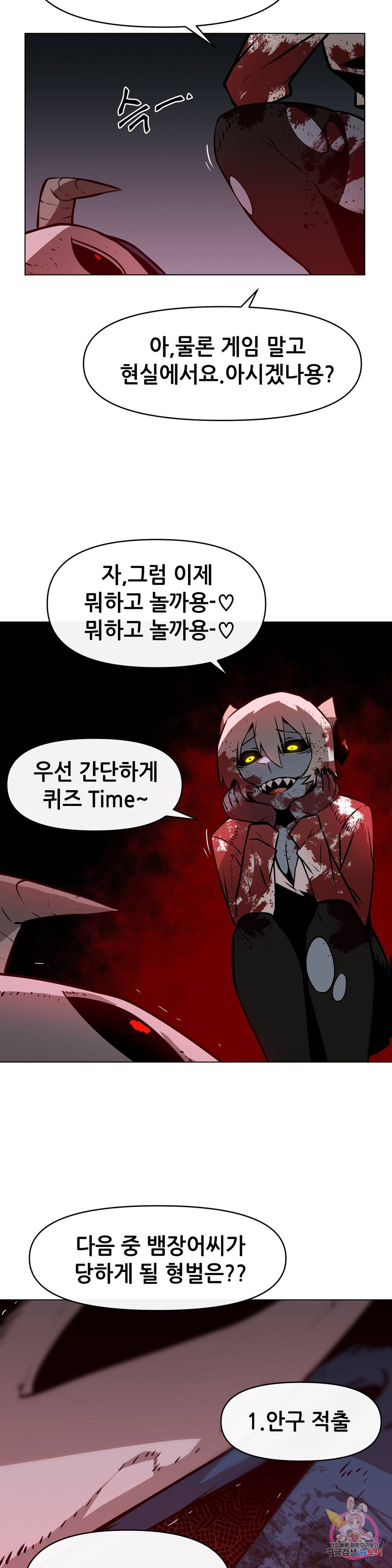 내게 게임은 살인이다 22화 경인 17