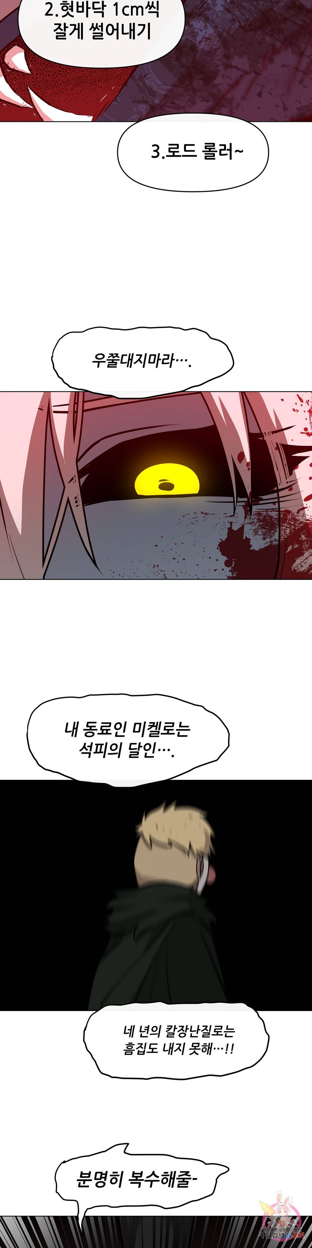내게 게임은 살인이다 22화 경인 18
