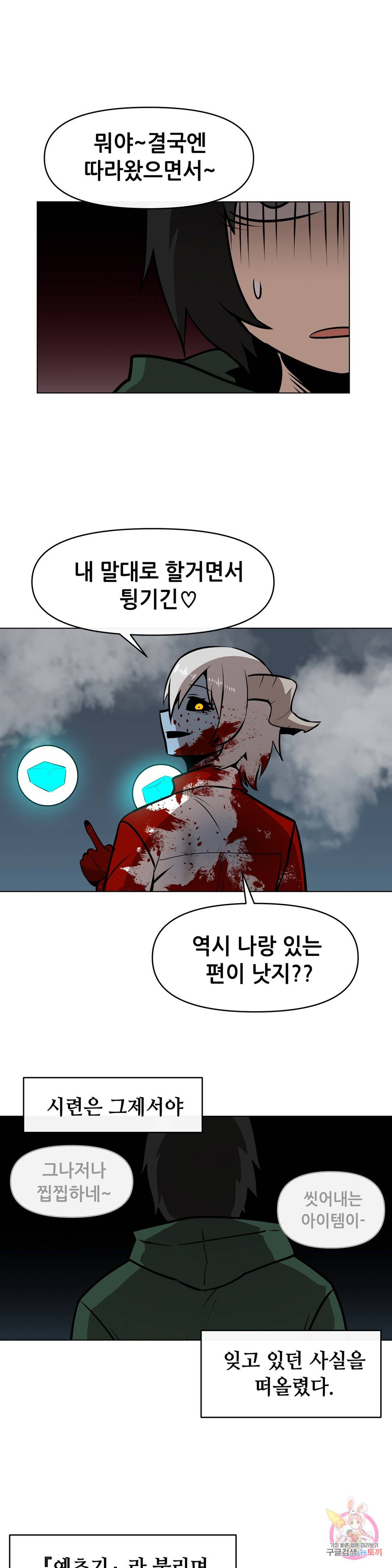 내게 게임은 살인이다 22화 경인 21