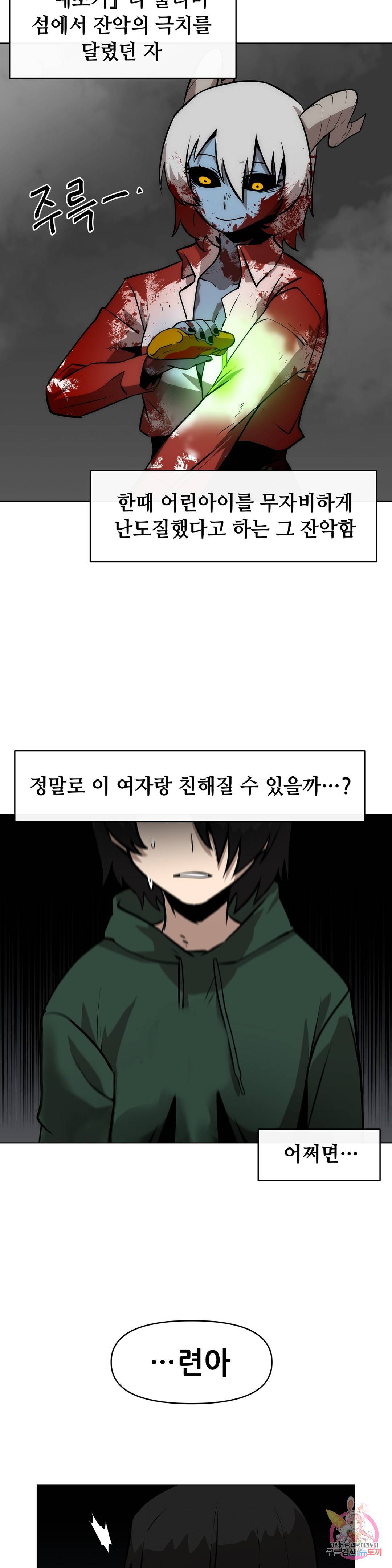 내게 게임은 살인이다 22화 경인 22