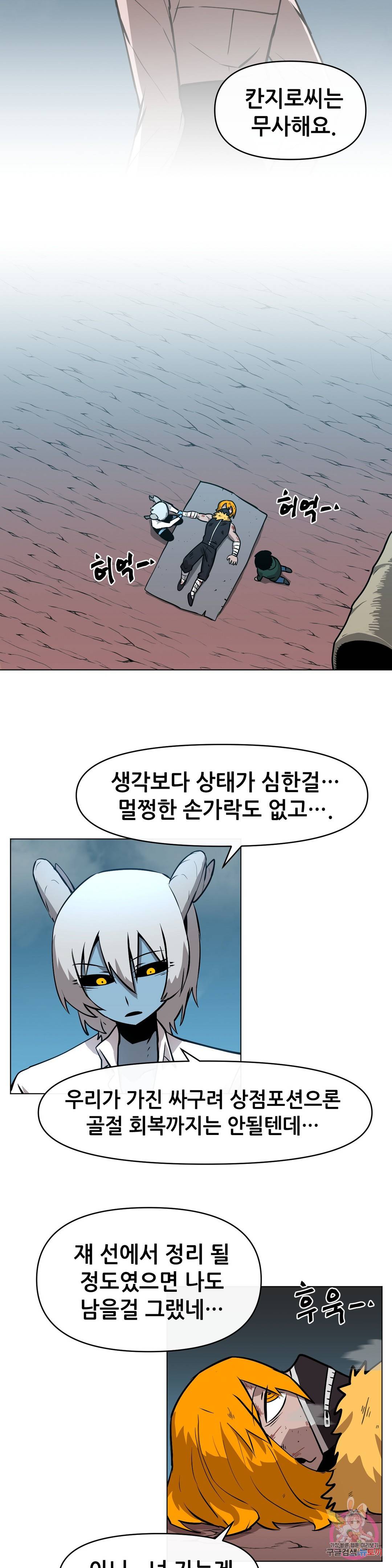내게 게임은 살인이다 22화 경인 24