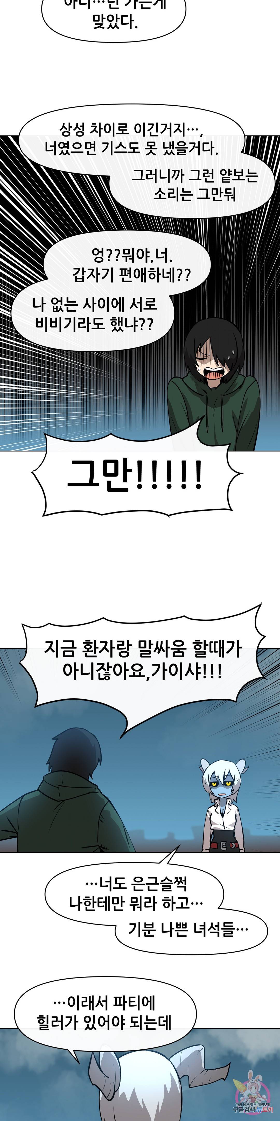 내게 게임은 살인이다 22화 경인 25