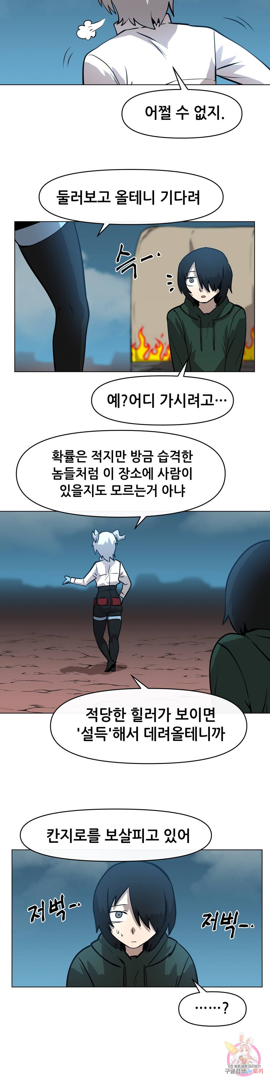 내게 게임은 살인이다 22화 경인 26