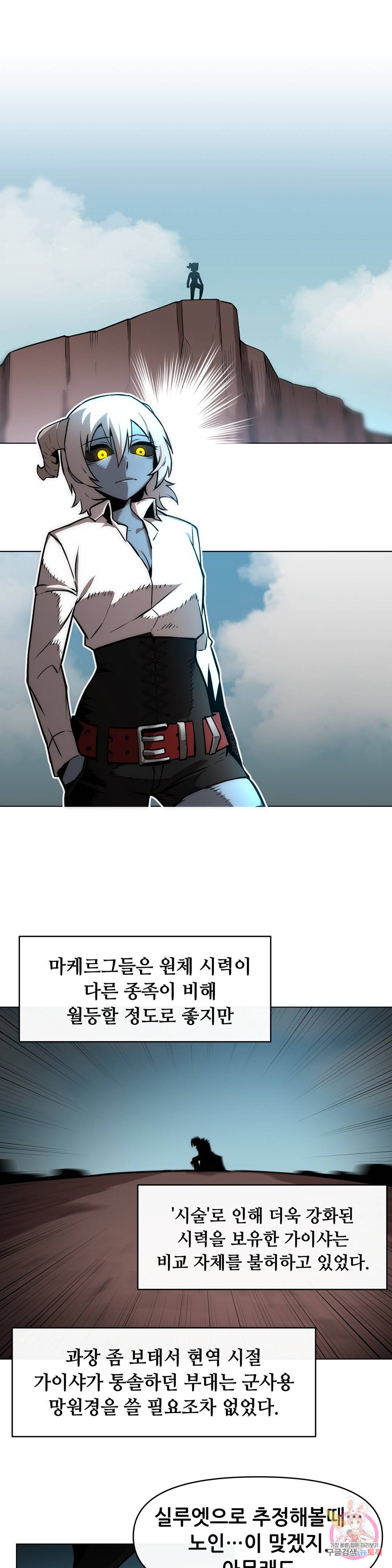 내게 게임은 살인이다 22화 경인 27