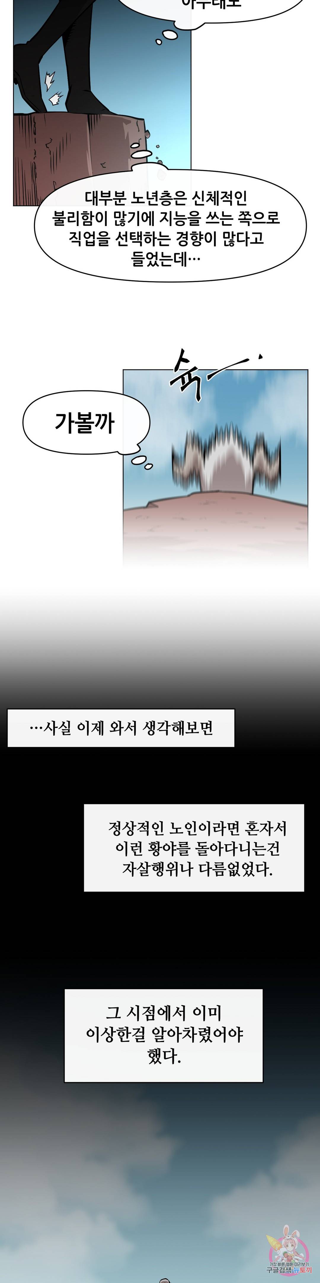내게 게임은 살인이다 22화 경인 28