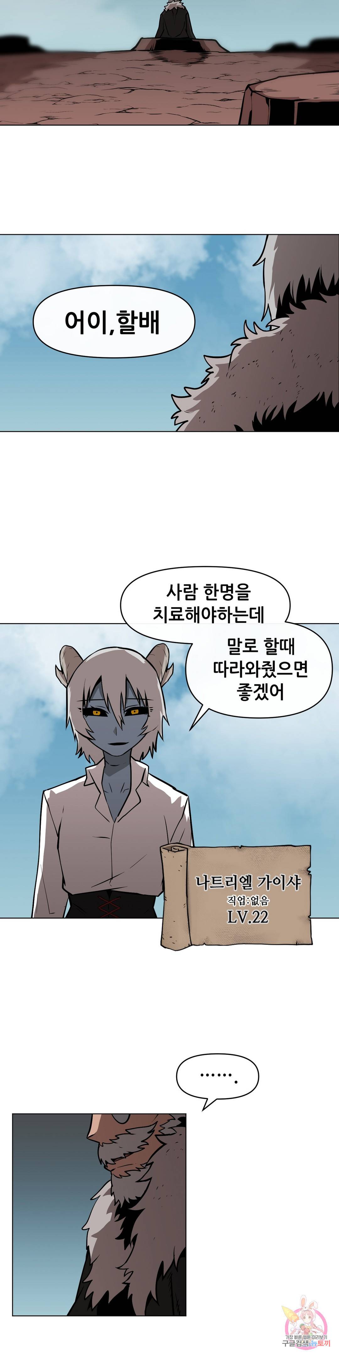 내게 게임은 살인이다 22화 경인 29