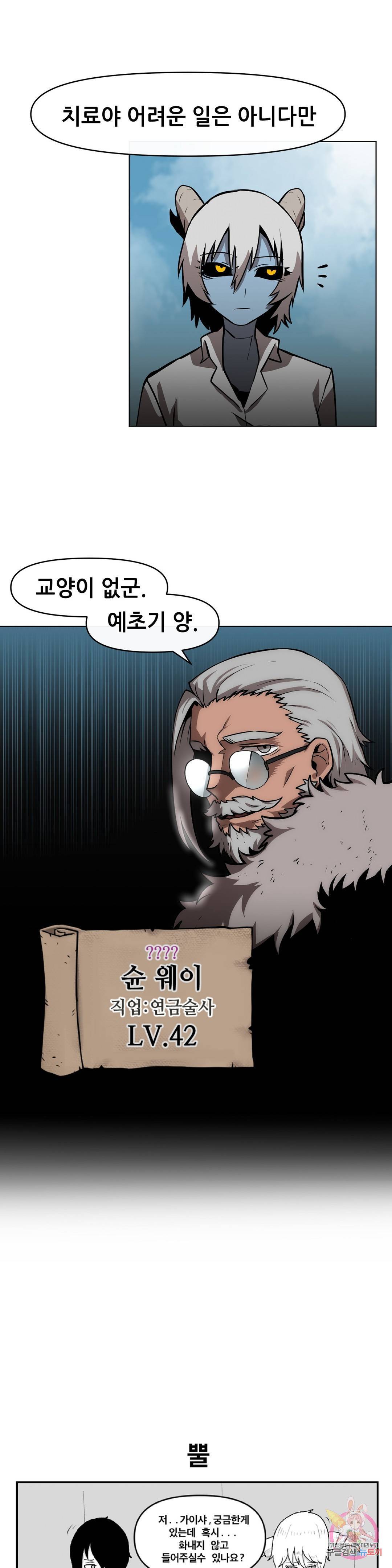내게 게임은 살인이다 22화 경인 30