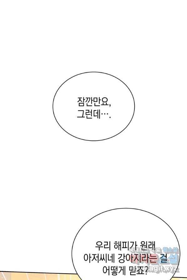 흑막들의 조련사가 되었습니다 3화 1