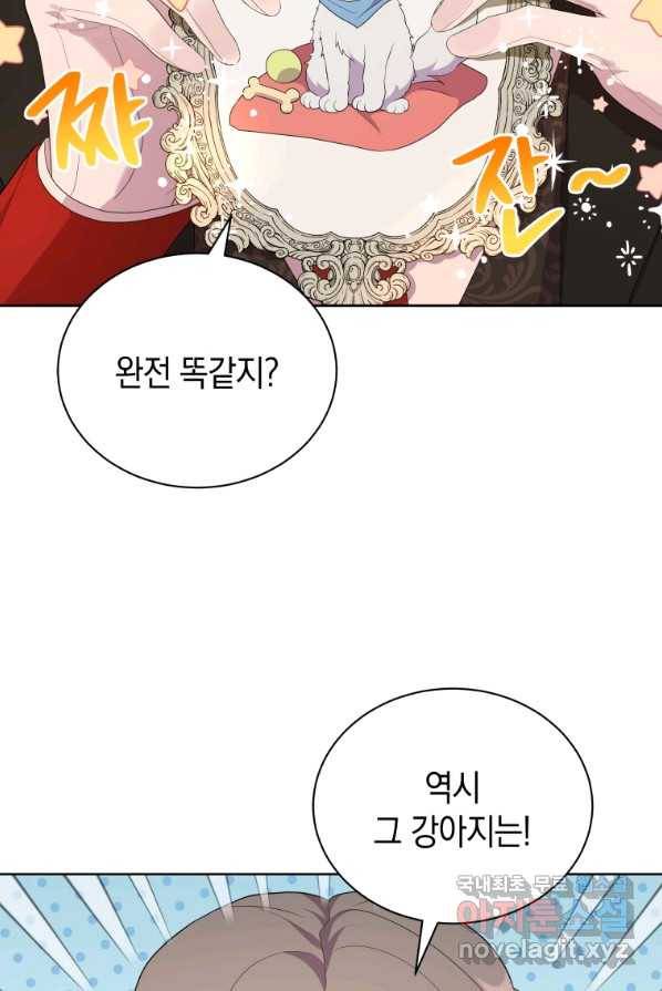 흑막들의 조련사가 되었습니다 3화 5