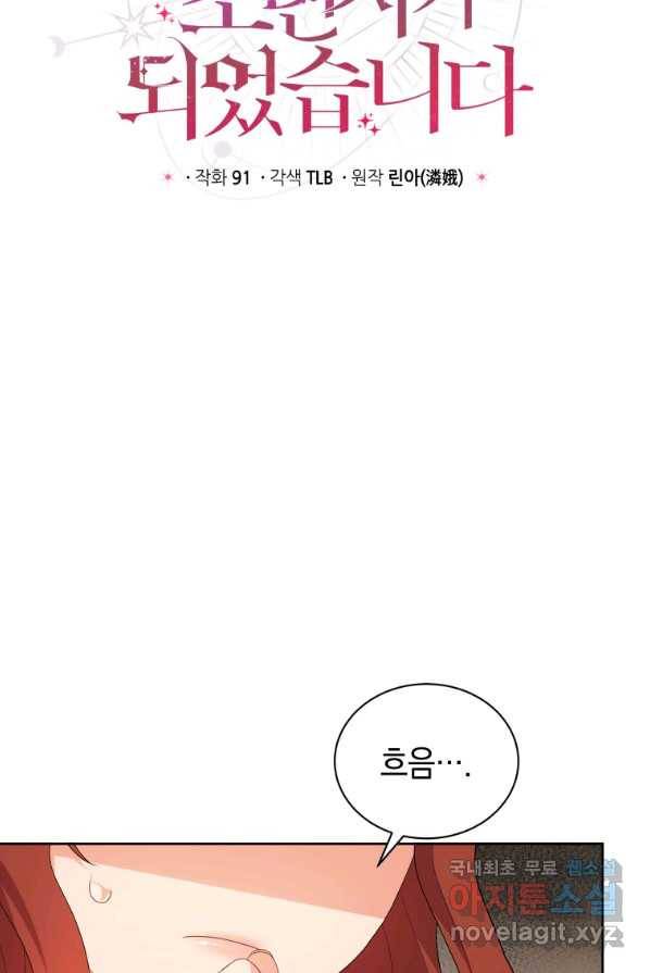 흑막들의 조련사가 되었습니다 3화 8