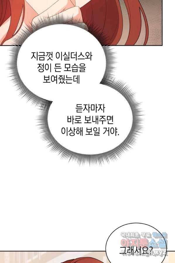 흑막들의 조련사가 되었습니다 3화 9