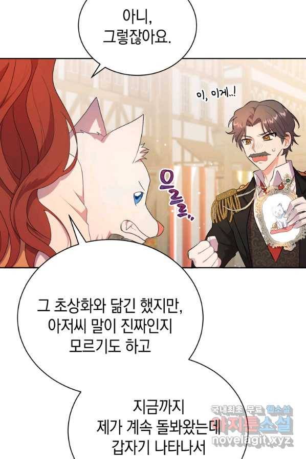 흑막들의 조련사가 되었습니다 3화 11