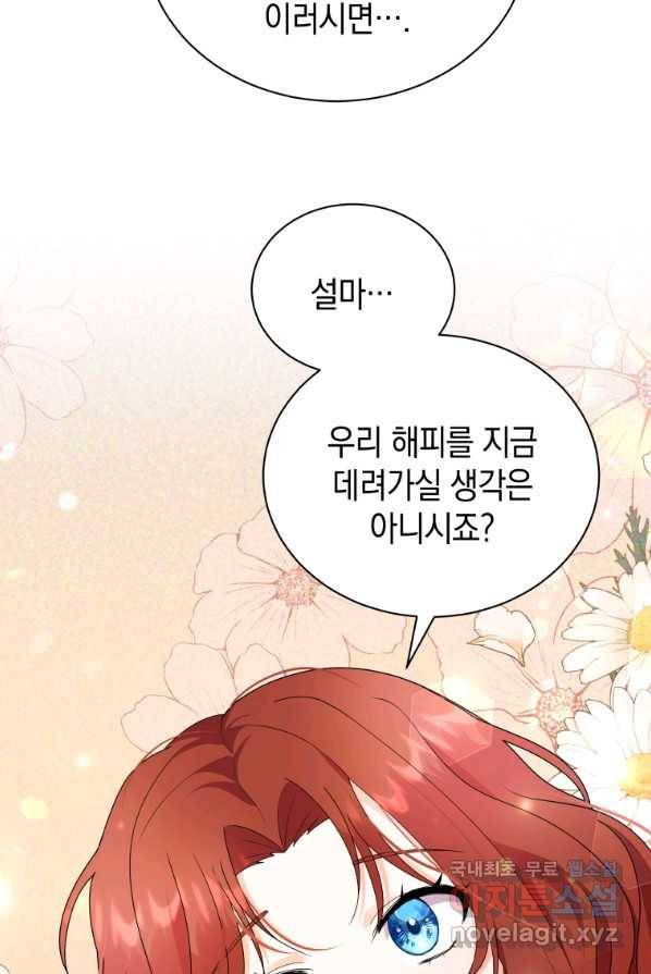 흑막들의 조련사가 되었습니다 3화 12