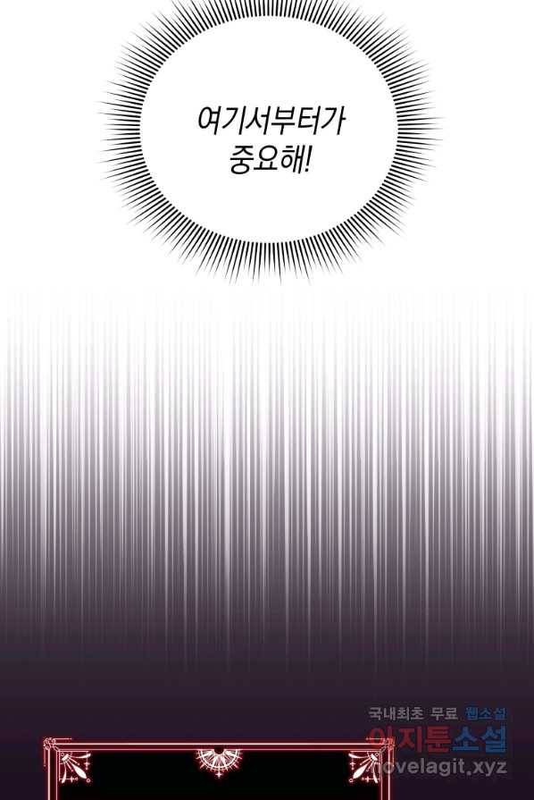 흑막들의 조련사가 되었습니다 3화 15