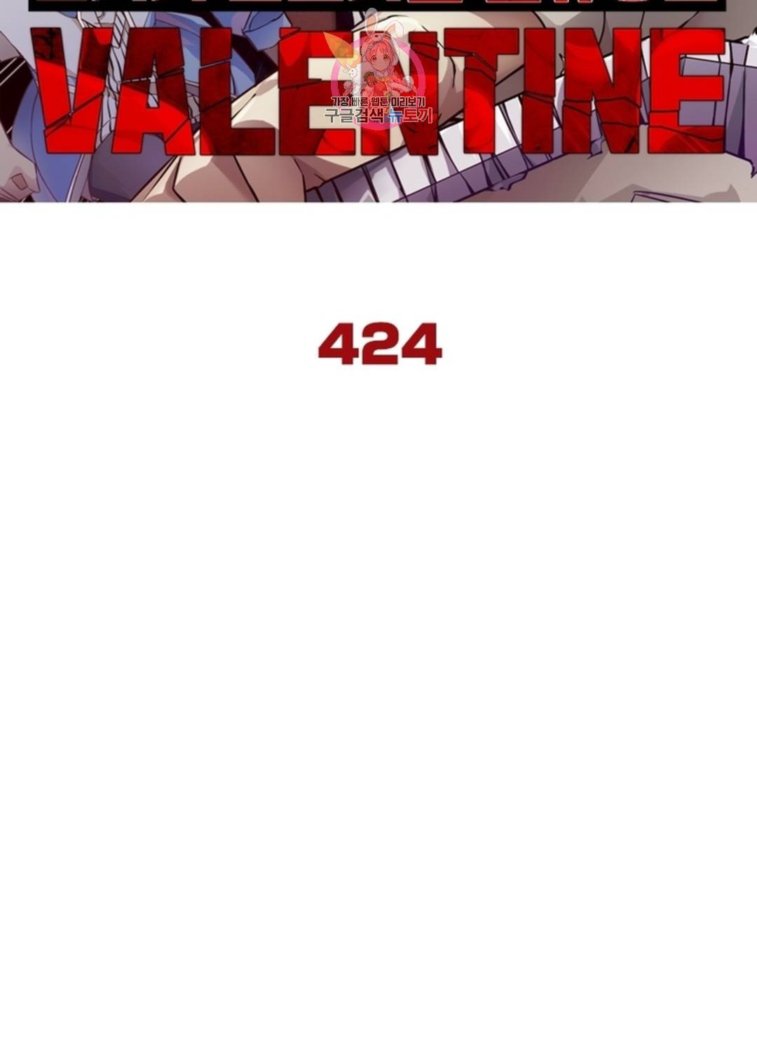 블러디발렌타인:인류종말 블러디 발렌타인: 인류종말 429화 6