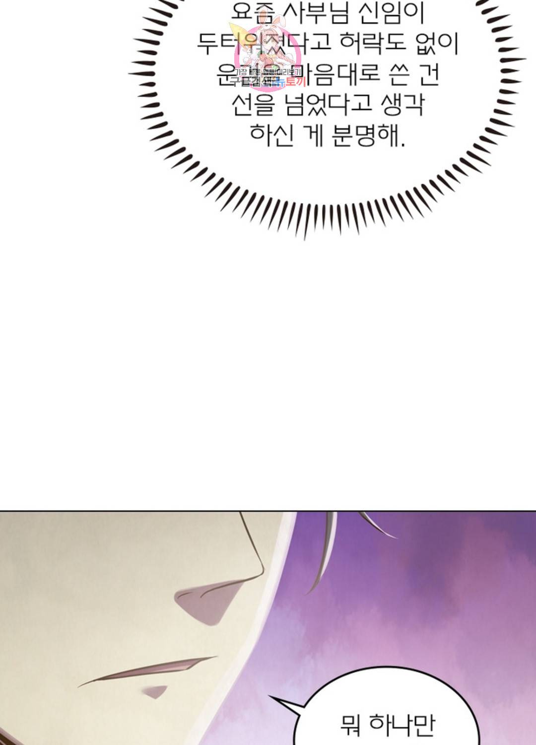 블러디발렌타인:인류종말 블러디 발렌타인: 인류종말 429화 11