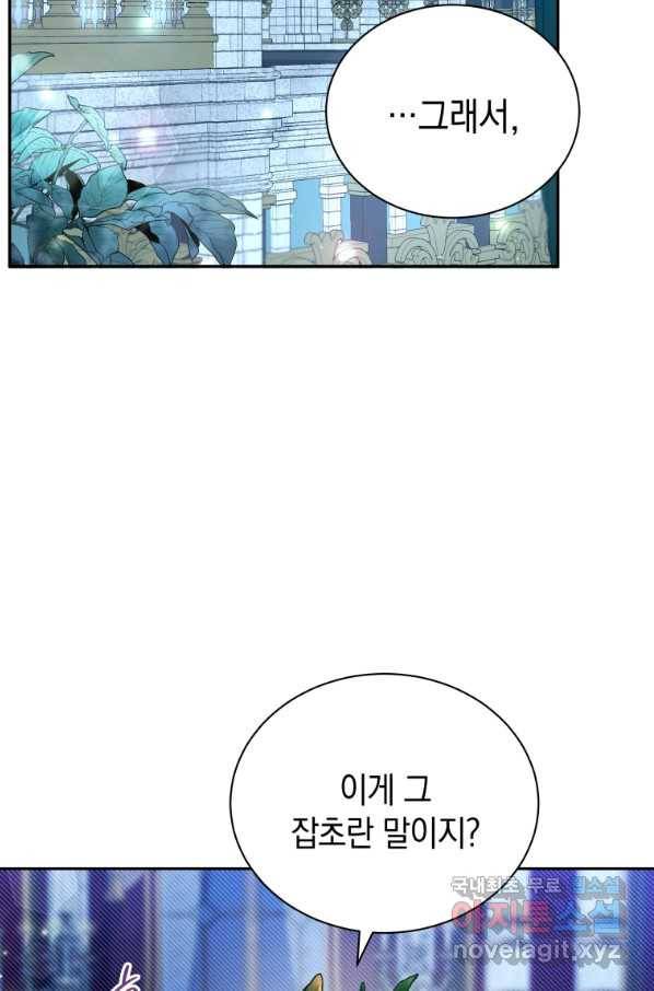 흑막들의 조련사가 되었습니다 11화 2