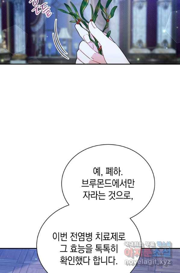 흑막들의 조련사가 되었습니다 11화 3