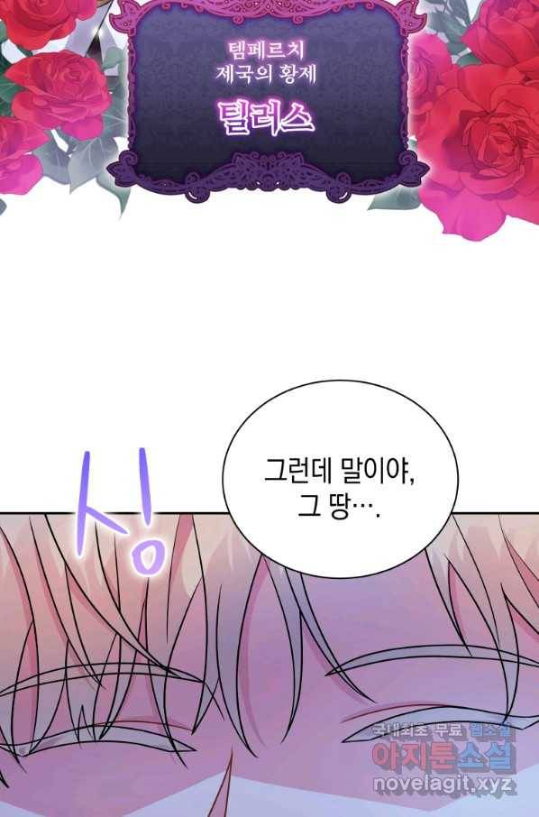 흑막들의 조련사가 되었습니다 11화 6