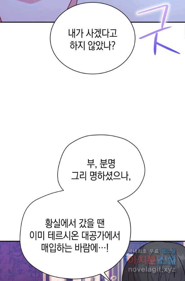 흑막들의 조련사가 되었습니다 11화 7