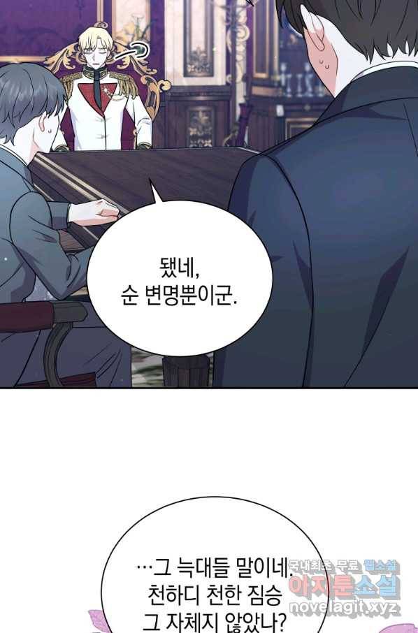흑막들의 조련사가 되었습니다 11화 8